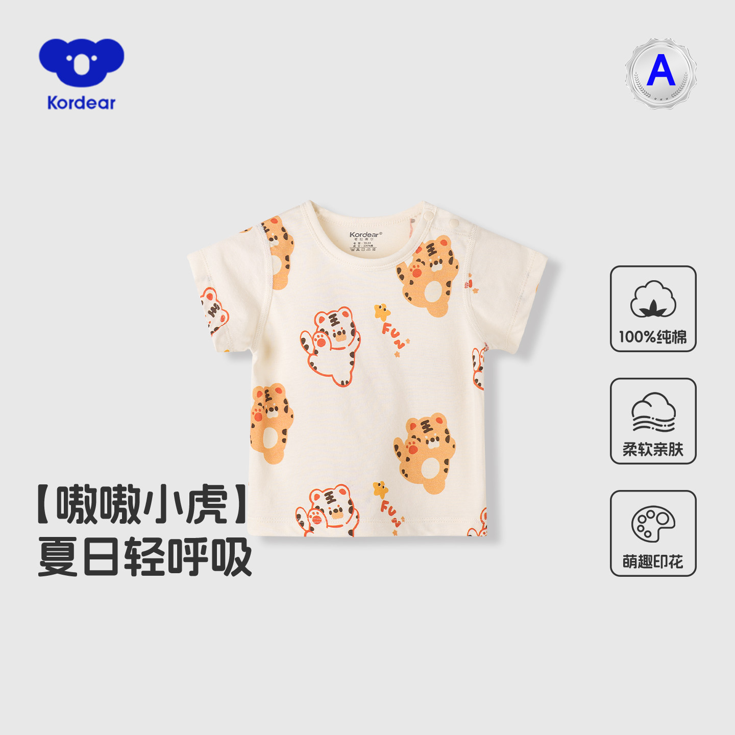 考拉蒂尔婴儿衣服夏薄款纯棉T恤图片