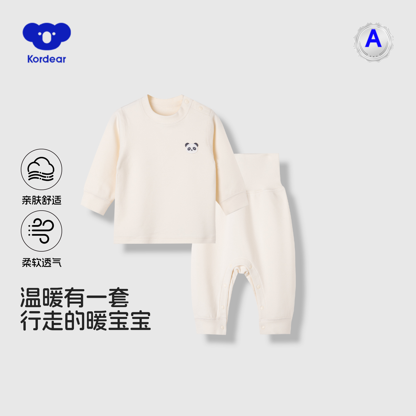 考拉蒂尔婴儿保暖套装秋冬