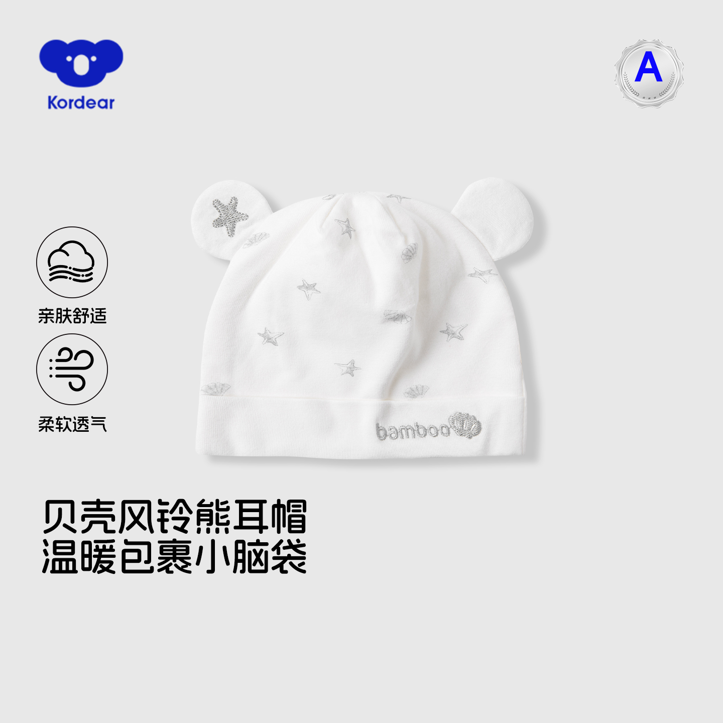 考拉蒂尔满月宝宝护囟门胎帽