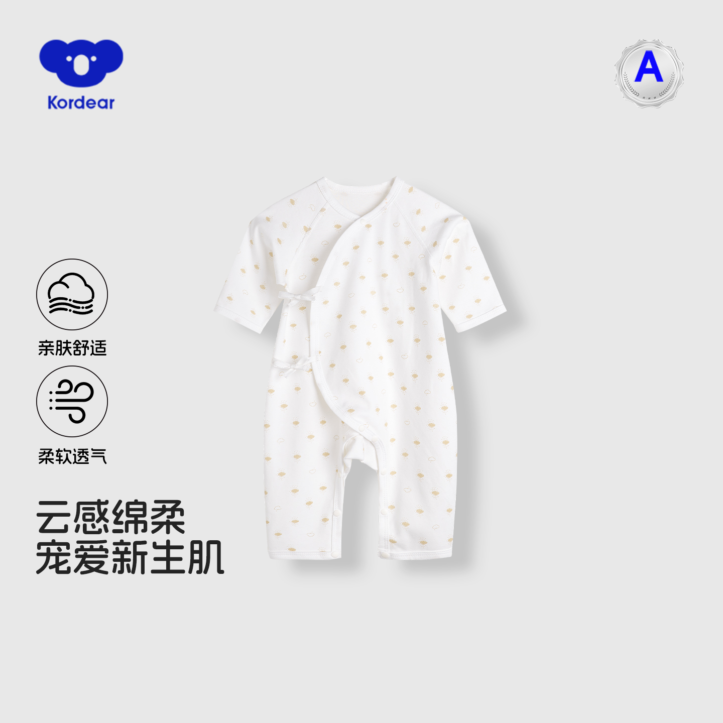 考拉蒂尔婴儿连体衣春秋款