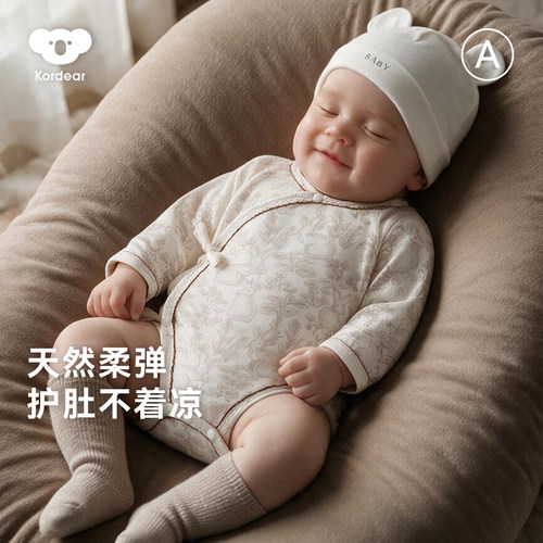 考拉蒂尔新生儿绑带包屁衣