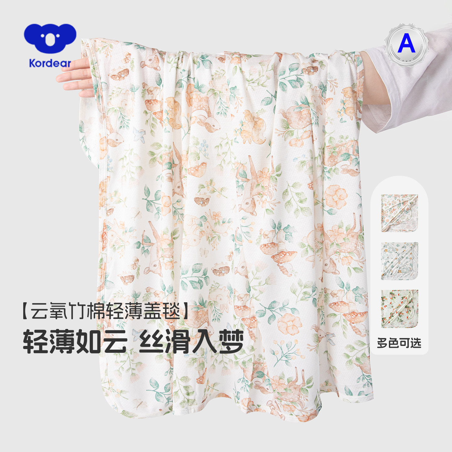 考拉蒂尔 婴儿竹棉纱布盖毯宝宝夏天超薄被子儿童空调凉被小毯子