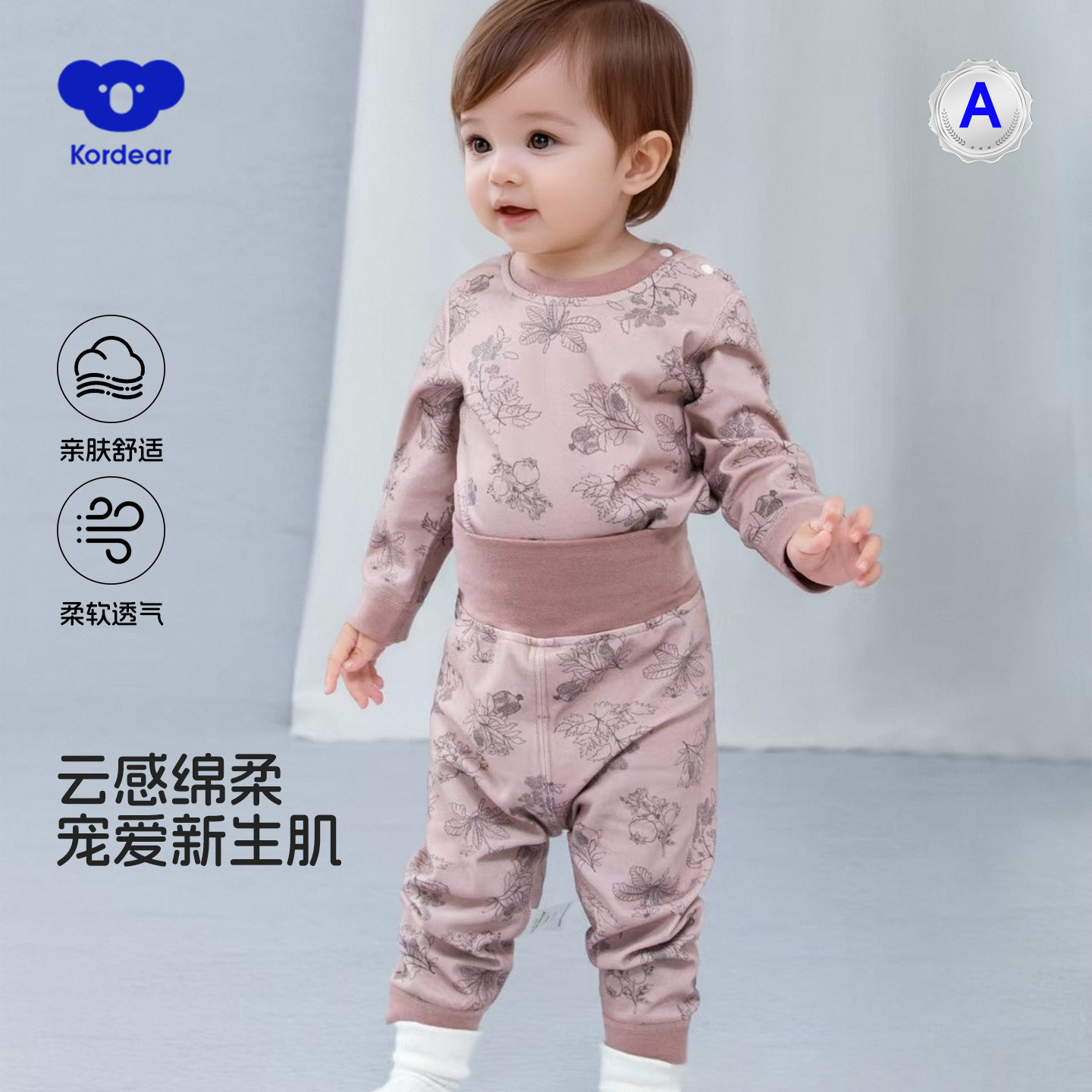 考拉蒂尔 婴儿高腰护肚秋衣秋裤内衣套装儿童打底睡衣分体两件套,童装/婴儿装/亲子装,内衣套装,淘宝优惠券,粉丝福利购,淘宝优惠卷