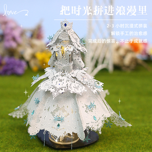 拼朋婚纱洛雪之约3D立体拼图金属拼装模型手工diy玩具摆件生日礼