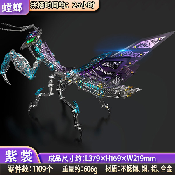 龙零精密机械螳螂3D立体金属拼图拼装模玩摆件可动磁吸灯节日礼物