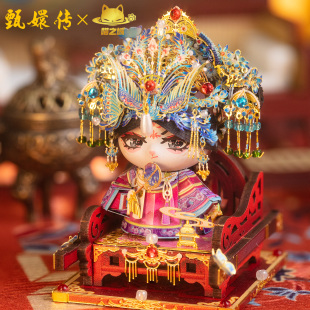 艺模喵之城甄嬛传3D立体拼图金属拼装模型手工国潮玩具摆件周边礼