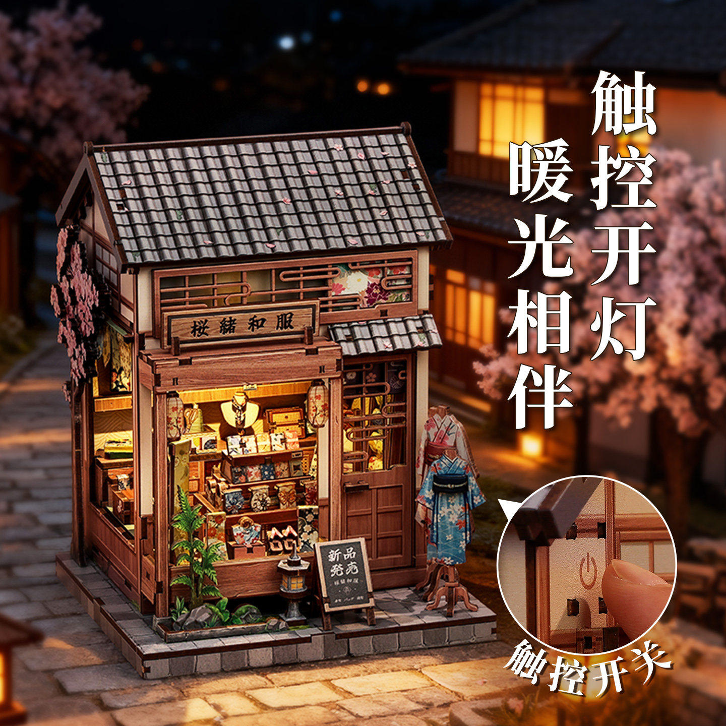 CuteBee樱绪和服手工小屋日式diy小房子木质拼图拼装模型玩具礼物