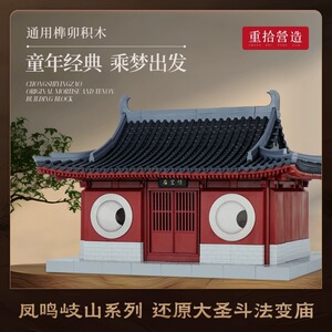 重拾营造新品五福斗拱榫卯积木潮玩手办国风送男孩女孩礼物