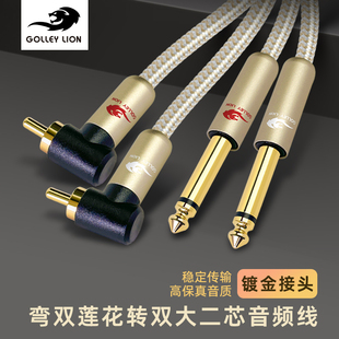 戈利狮音箱线弯双莲花转双6.5线RCA转6.35功放点歌机调音台音响线
