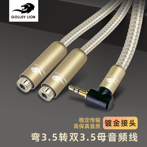 戈利狮3.5一公二母AUX分线器