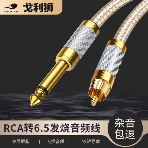戈利狮莲花转6.5声卡音箱线