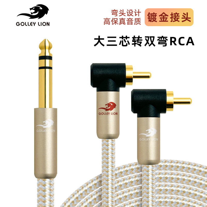 戈利狮音响线 6.5立体声转2弯头RCA音频线声卡电子琴接功放音箱线