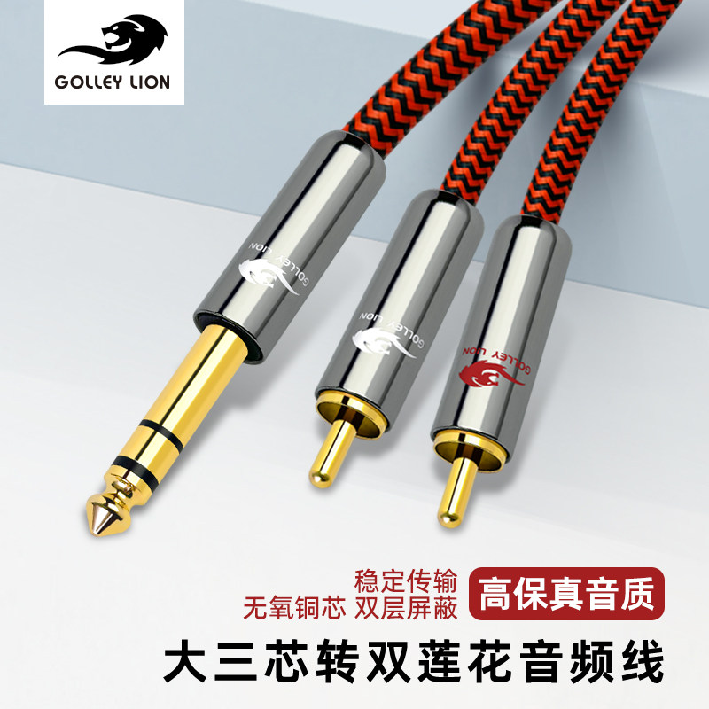 戈利狮音频线 6.5立体声转2RCA双莲花线 电子琴声卡功放调音台线