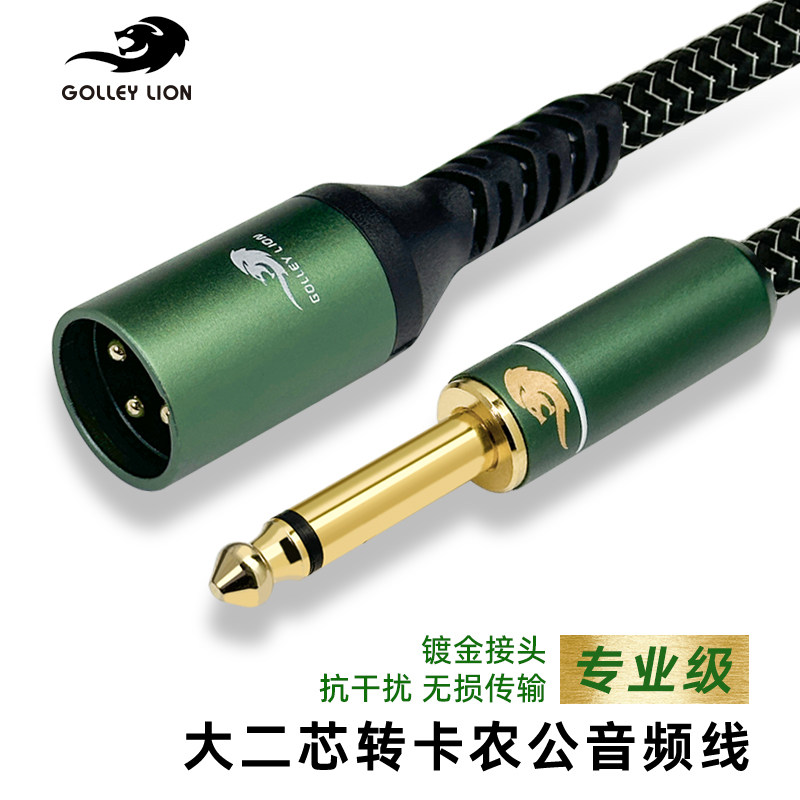 戈利狮发烧6.5转卡农公音频线卡农转6.35大二芯调音台音箱音响线