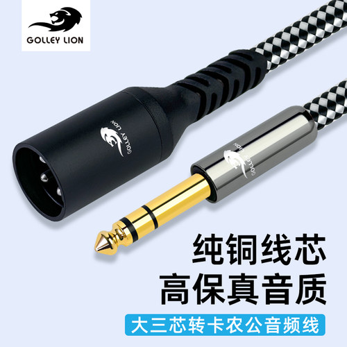 声卡调音台监听音箱卡农平衡线