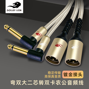 戈利狮音箱线弯双6.5转双卡公音频线 电子琴声卡调音台功放音响线