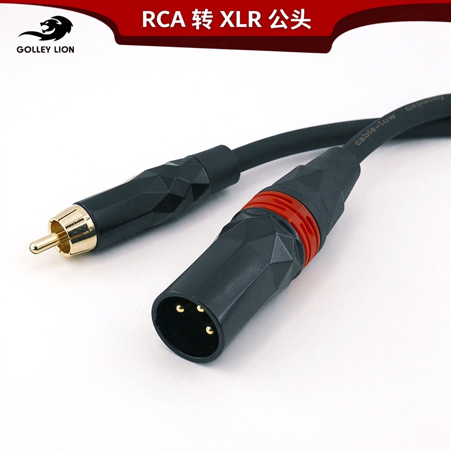 戈利狮RCA转XLR公无氧铜音频线