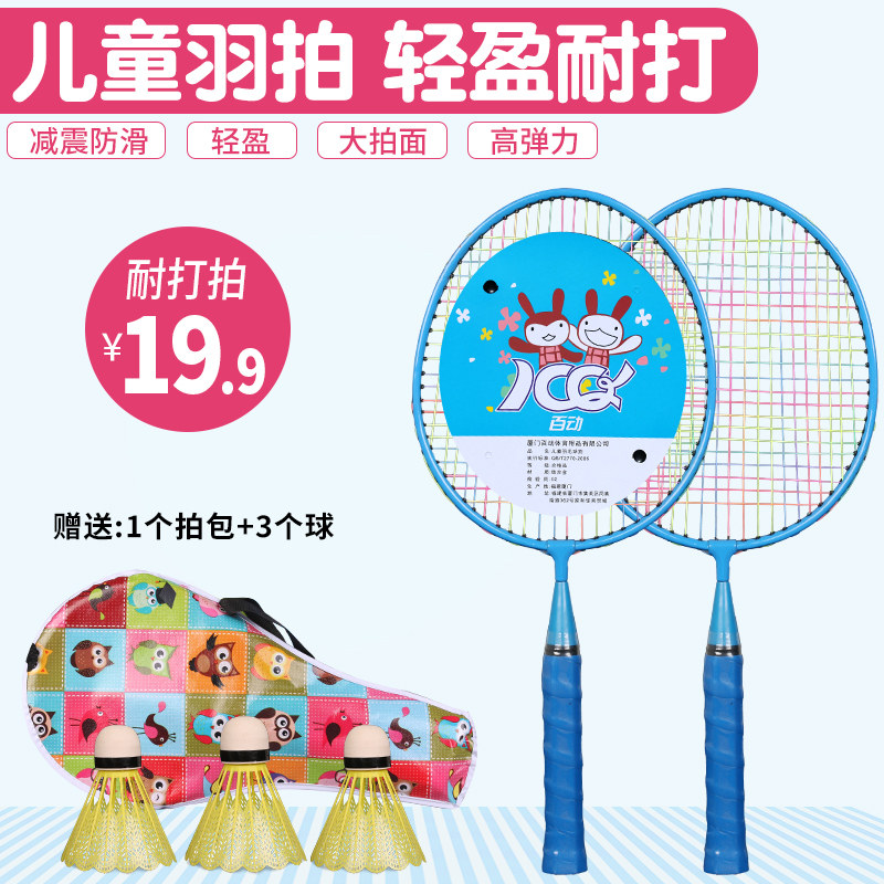 JCQ正品儿童羽毛球拍套装双拍耐用型3-12岁小孩玩具幼儿园小学生在类目 运动/瑜伽/健身/球迷用品, 羽毛球, 羽毛球拍中 - 来自Buy2taobao.com提供专业的淘宝代购服务
