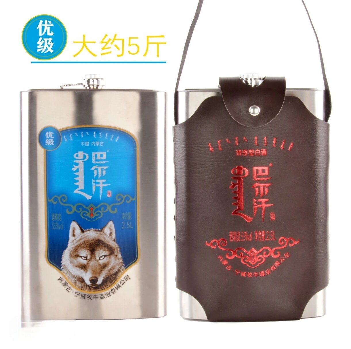 巴尔汗约5斤（304不锈钢）53度扁钢纯粮食酿造清香型白酒2.5L
