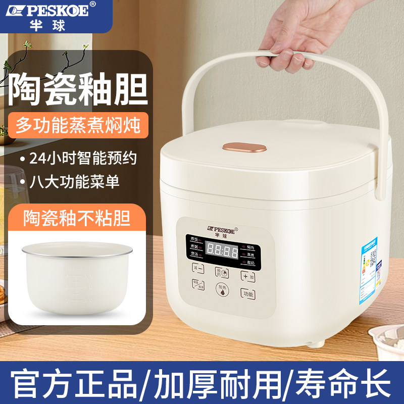 半球智能电饭煲家用小型1-2-3人迷你电饭锅预约蒸煮一体锅4-5-6人