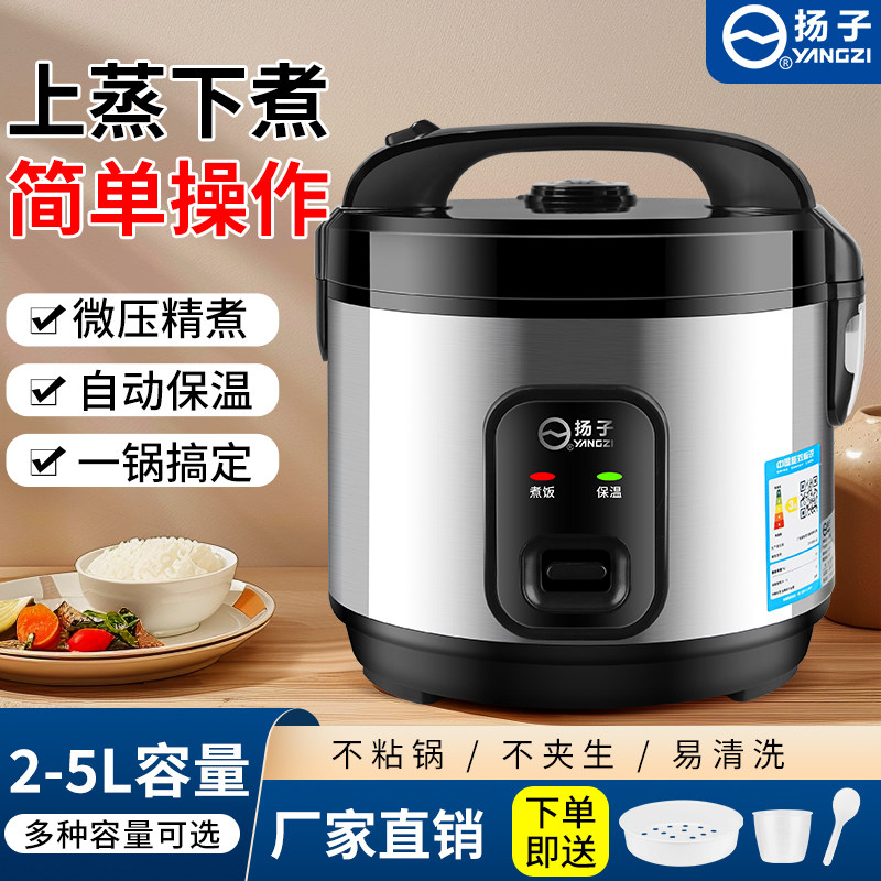 扬子电饭煲家用大容量3-6人