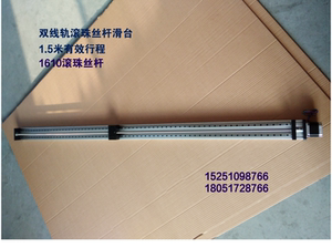 双线轨滚珠丝杆滑台1.5米有效行程
