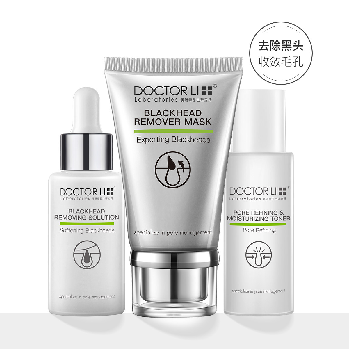 李医生去黑头收缩毛孔套装黑头面膜 撕拉式祛黑头导出液去黑头鼻