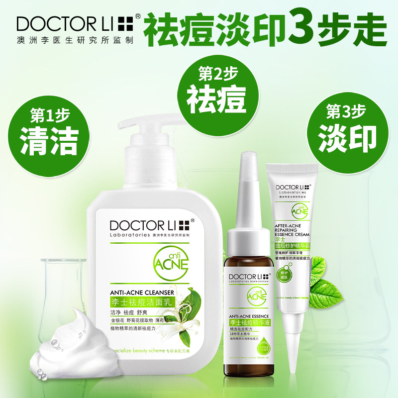 李医生祛痘产品套装女男洗面奶清洁控油祛痘青春痘淡化痘印护肤品