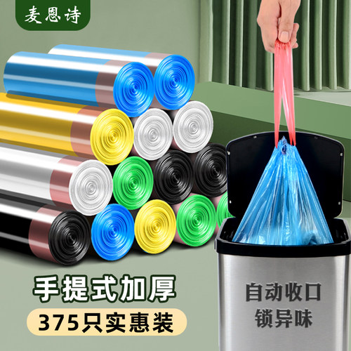 麦恩诗抽绳垃圾袋手提式