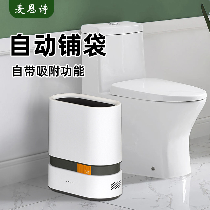 化妆室垃圾桶厕所专用桶窄缝卫生桶夹缝智能纸桶全自动换袋纸篓