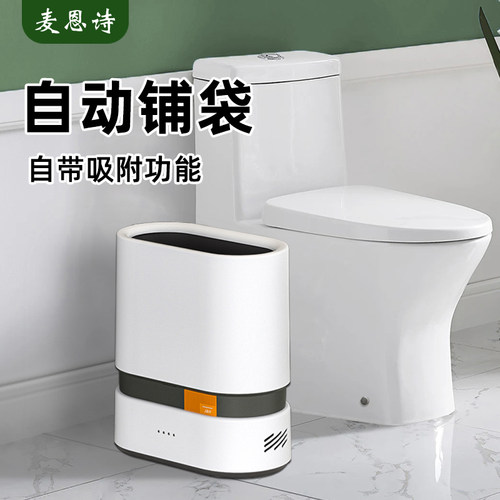 麦恩诗椭圆形自动铺袋智能垃圾桶