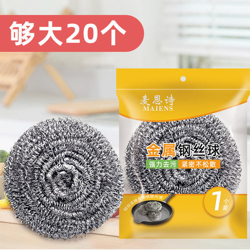 麦恩诗钢丝球加大不生锈