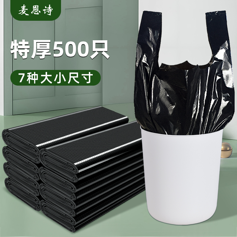 麦恩诗加厚垃圾袋家用特厚超厚