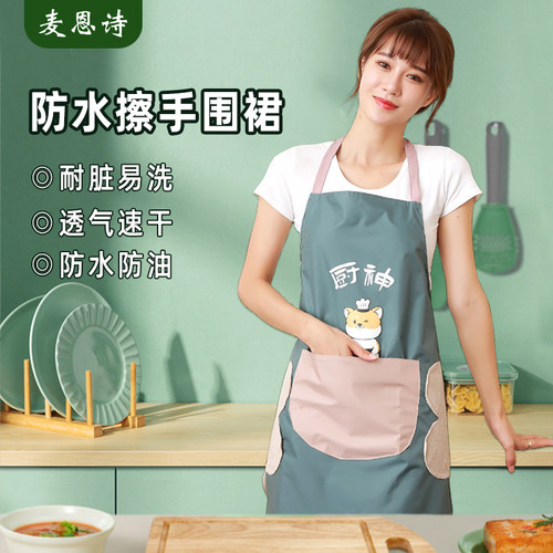 麦恩诗时尚夏天做饭专用围腰围兜