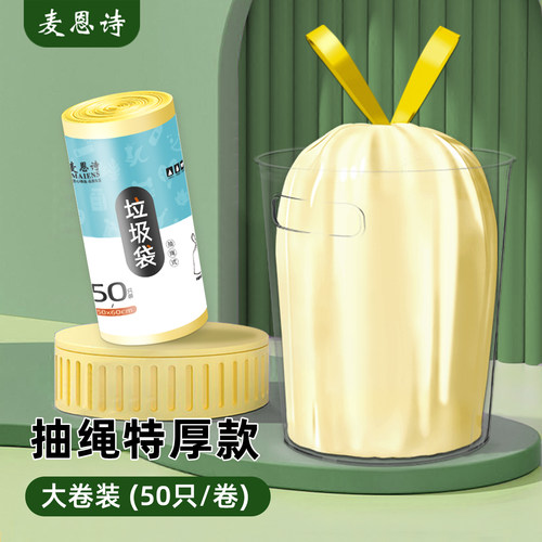 麦恩诗大号抽绳垃圾袋