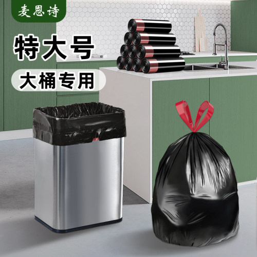麦恩诗抽绳垃圾袋特厚超厚70x60