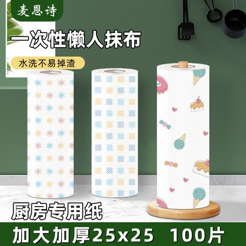麦恩诗厨房用纸懒人抹布