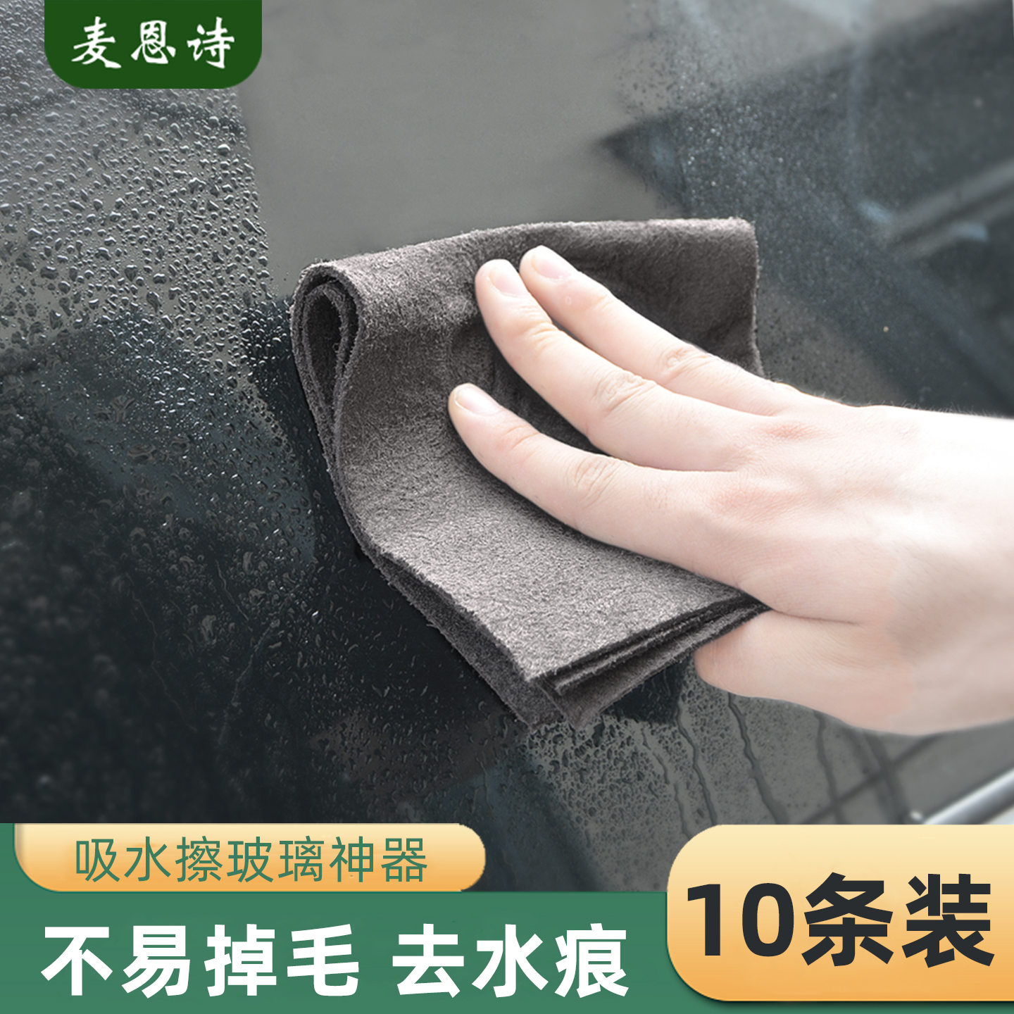 麦恩诗不留痕清洁魔力布
