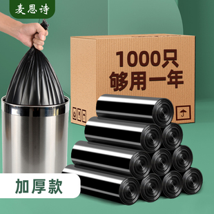 办公室商用背心中号塑料袋 麦恩诗垃圾袋家用加厚一次性手提式