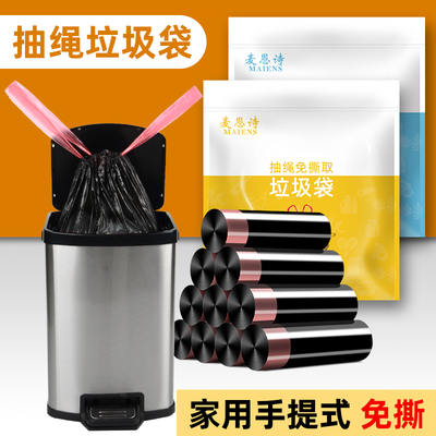 抽绳垃圾袋小号家用免撕手提式黑色袋子加厚拉级桶厨房装收纳袋