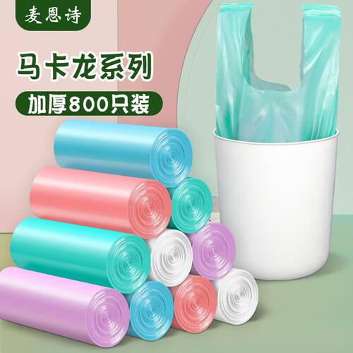 麦恩诗马卡龙垃圾袋加厚手提袋