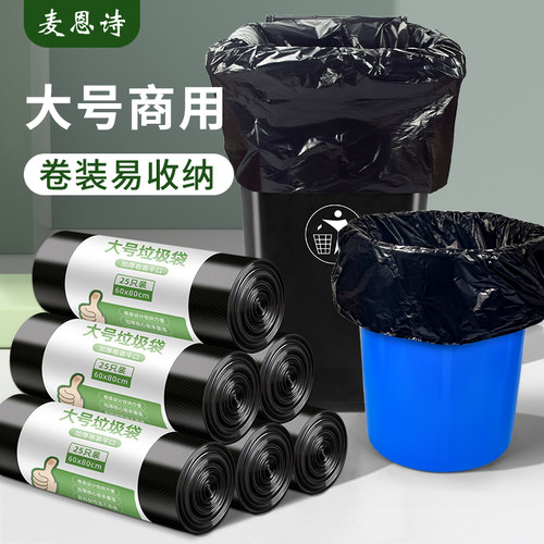 麦恩诗大号垃圾袋商用酒店厨房用
