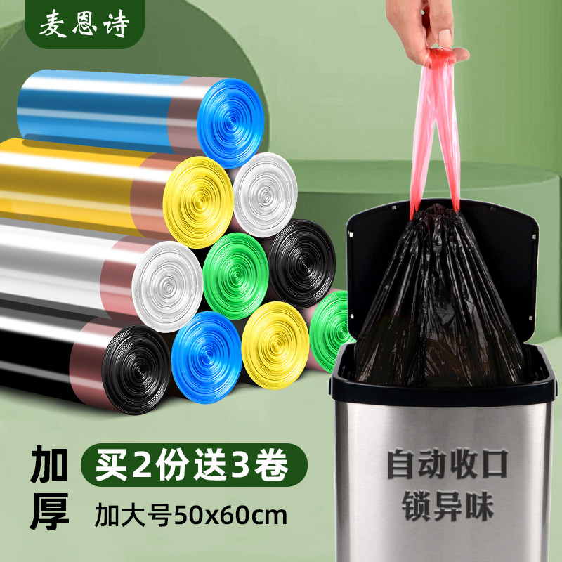 麦恩诗手提垃圾袋50x60家用加厚厨房拉绳束口塑料绳大号自动收口