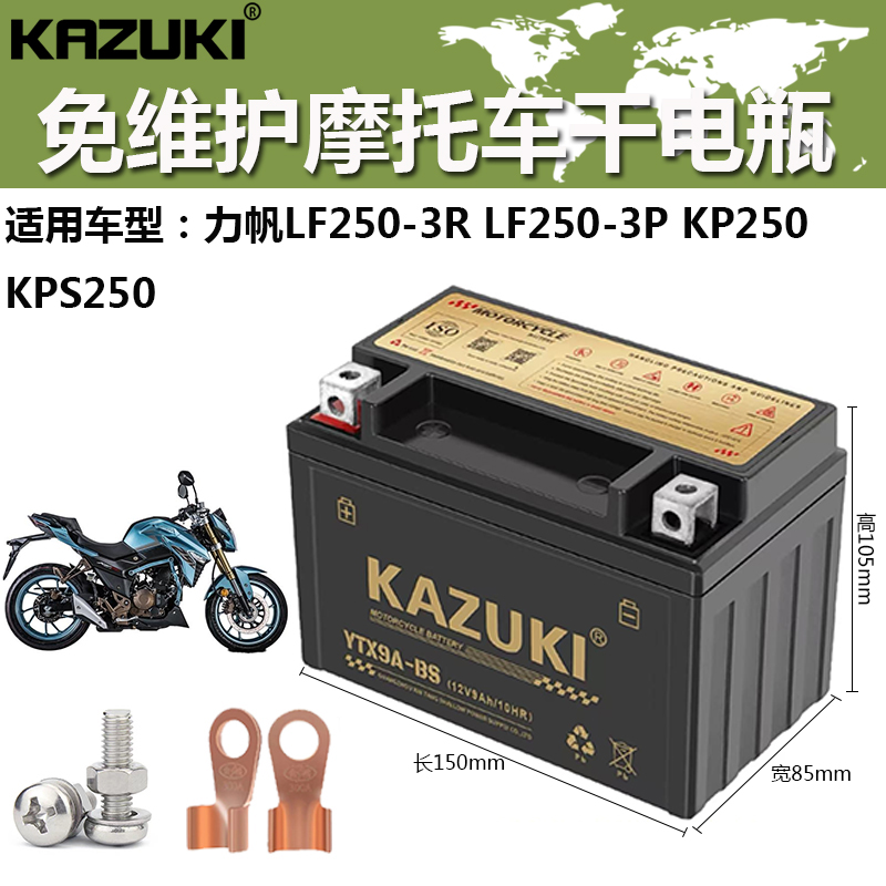 摩托车干电瓶力帆KPS250蓄电池