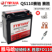 摩托车干电瓶济南轻骑铃木QS110赛驰 赛胜 胜歌FD110弯梁车蓄电池