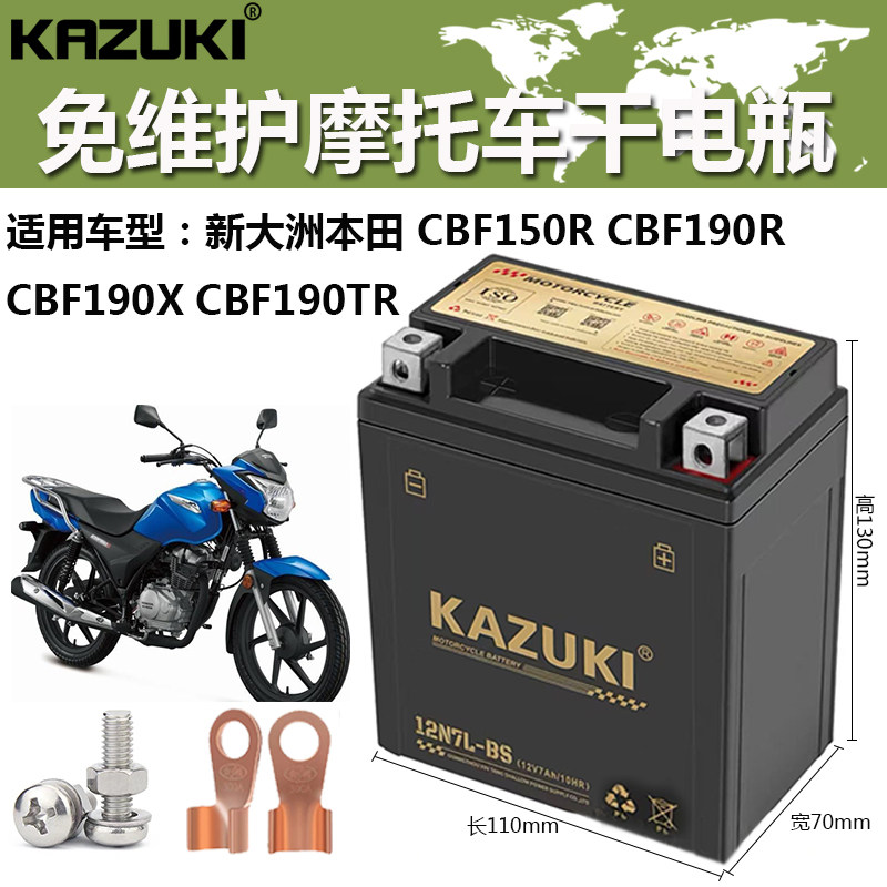 适用摩托车干电瓶新大洲本田CBF150R CBF190R CBF190TR蓄电池