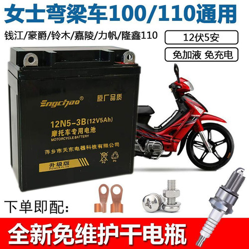 弯梁110摩托车通用电瓶12V5A
