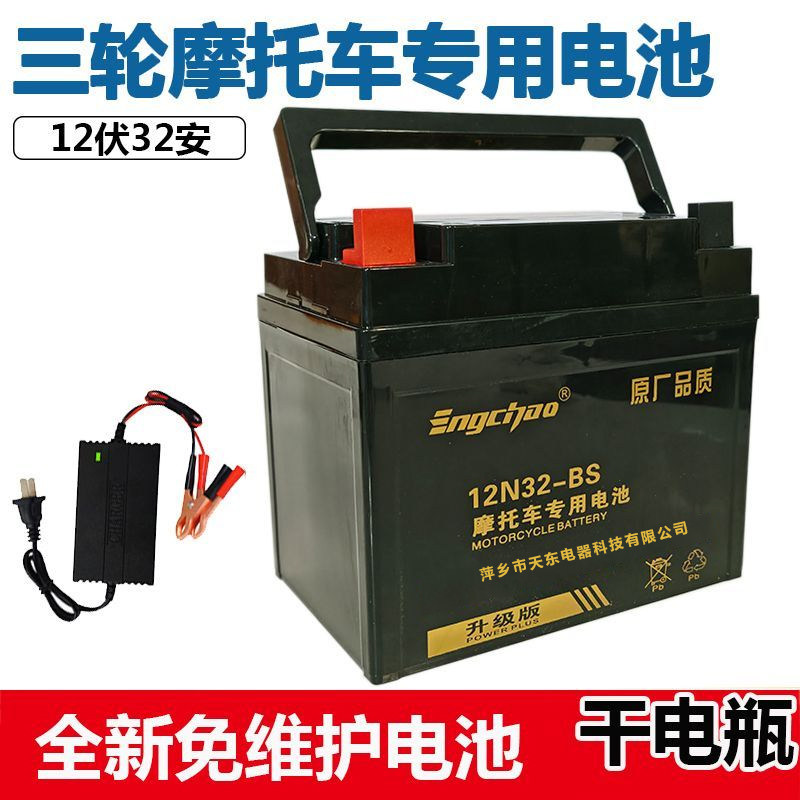 三轮摩托车12V32A免维护蓄电池力帆宗申隆鑫钱江福田通用干电瓶