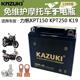 K19K29摩托车干电瓶12V9A蓄电池 KPM250 适用力帆KPT150 KPT250