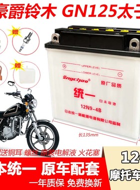 12N9-4B摩托车水电瓶12N7-4A豪铃爵木HJ125-8GN125太子统一蓄电池
